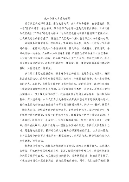 做一个用心有爱的老师