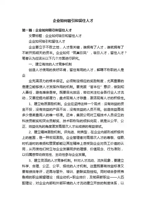 企业如何吸引和留住人才