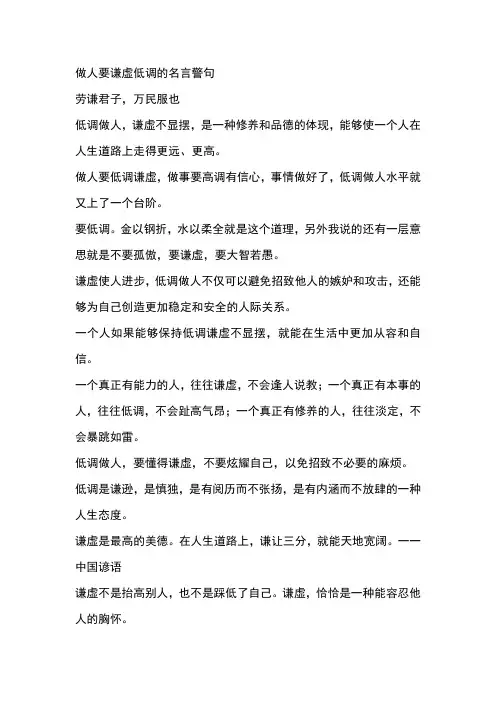 做人要谦虚低调的名言警句