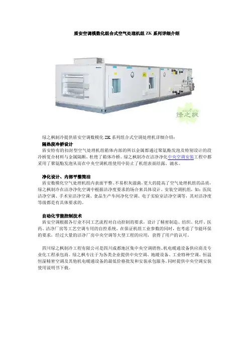 盾安空调模数化组合式空气处理机组ZK系列详细介绍