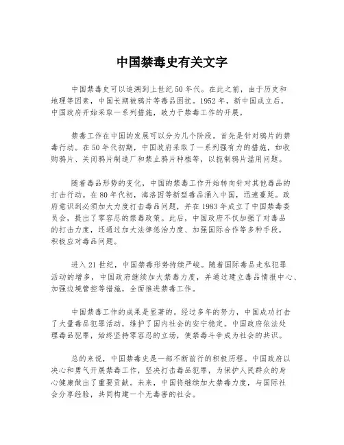 中国禁毒史有关文字