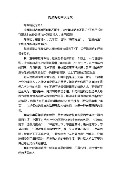 陶渊明初中议论文