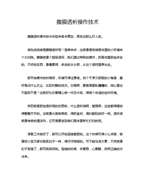 腹膜透析操作技术