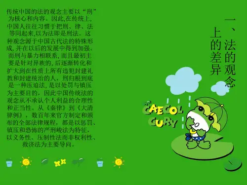 中西方法律文化差异