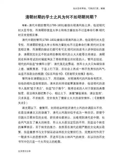历史趣谈清朝时期的学士之风为何不如明朝同期？