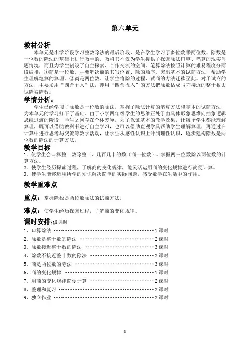 部编版数学小学四年级上册第六单元教案