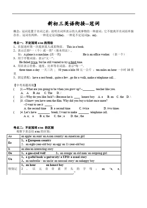 初中英语语法讲义--冠词