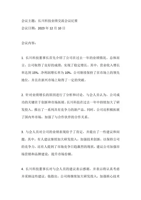 长川科技业绩交流纪要