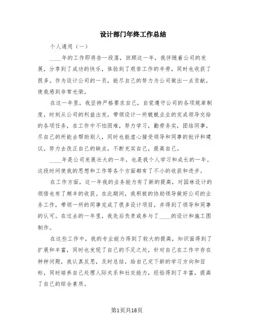 设计部门年终工作总结(5篇)