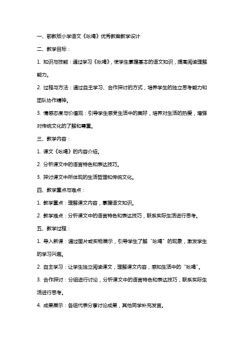 鄂教版小学语文吆喝优秀教案教学设计
