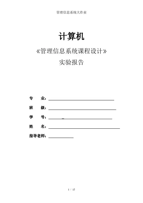 管理信息系统大作业