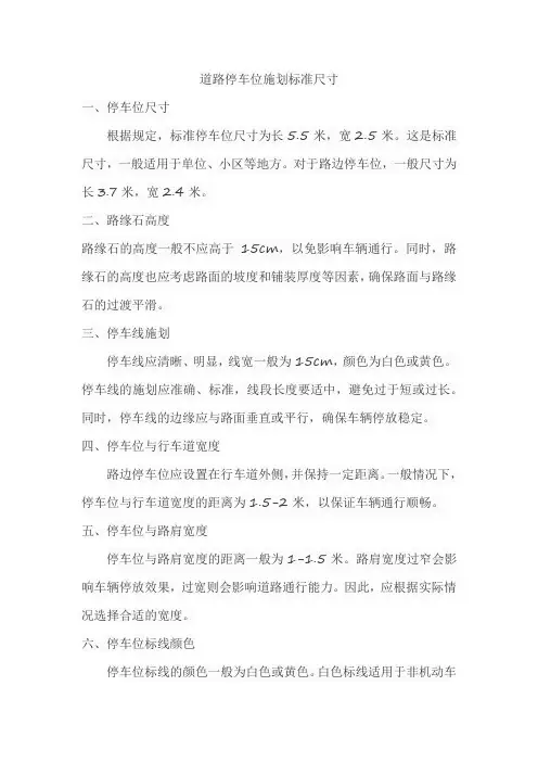 道路停车位施划标准尺寸