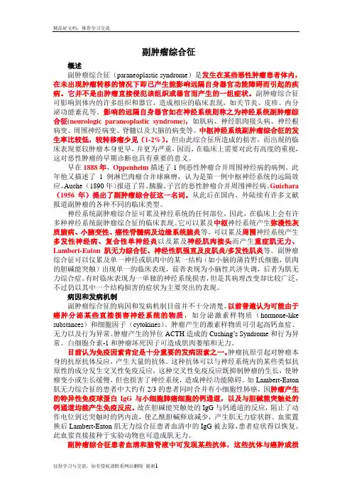 最新副肿瘤综合征