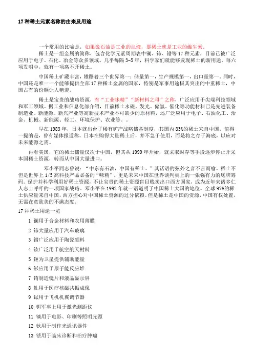 17种稀土元素用途