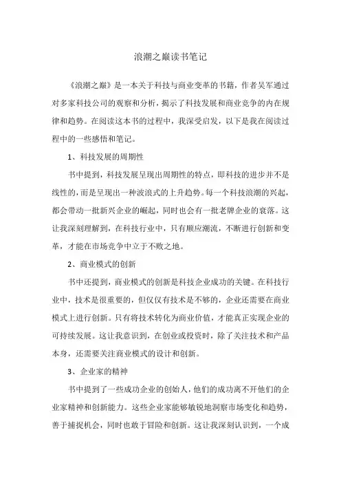 浪潮之巅读书笔记