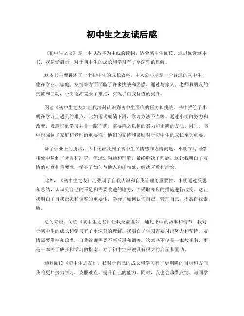 初中生之友读后感