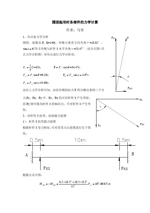 沉箱计算书