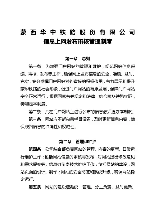 公司网站信息发布审核制度