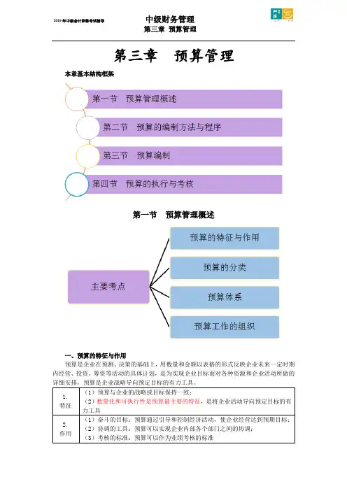 中级会计职称：财务管理第三章讲义附答案