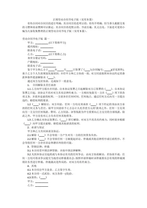 正规劳动合同书电子版(实用5篇)