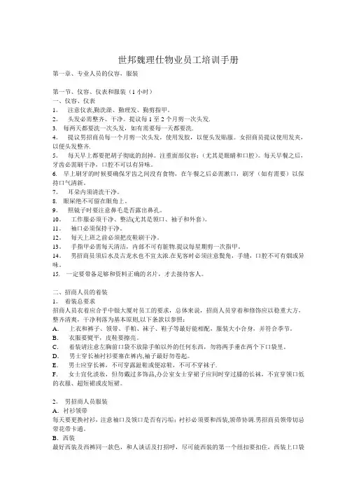 世邦魏理仕物业员工培训手册