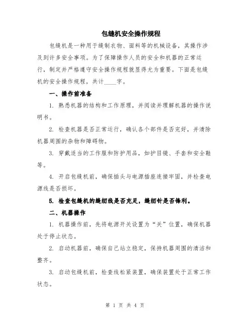 包缝机安全操作规程