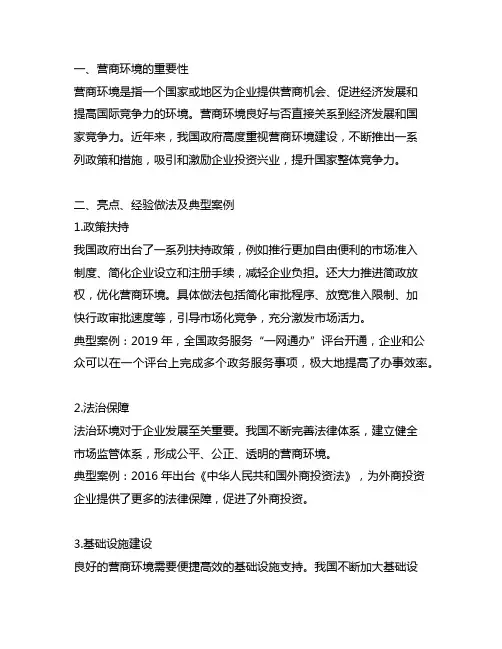 营商环境相关工作的亮点、经验做法及典型案例