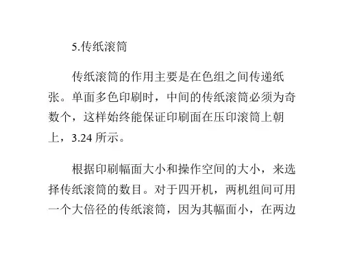 胶印机印刷单元的调试原理(下)