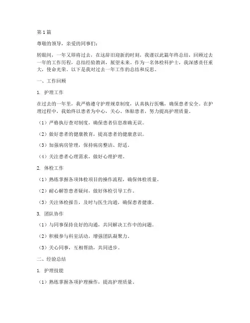 体检科护士年终总结(3篇)