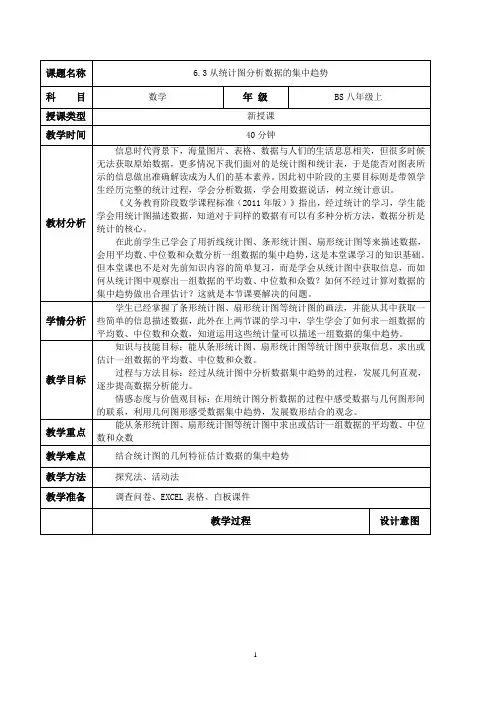 6.3从统计图分析数据的集中趋势教学设计教案2022-2023学年+北师大版八年级数学上册