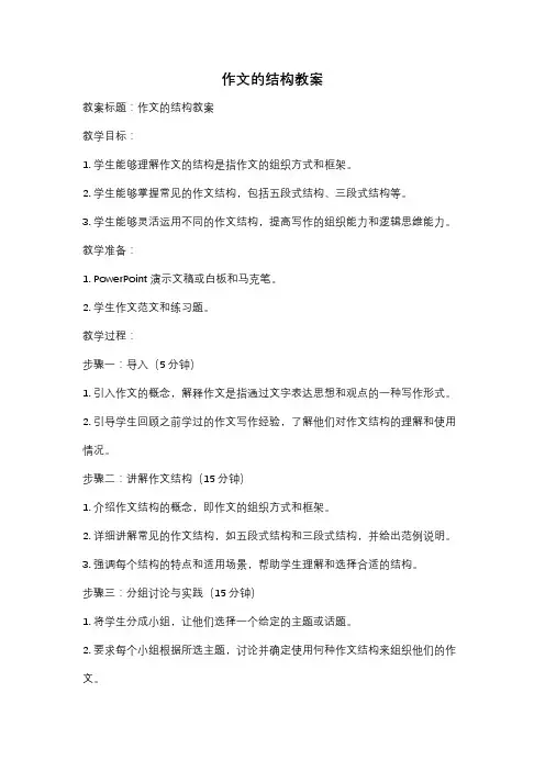 作文的结构教案