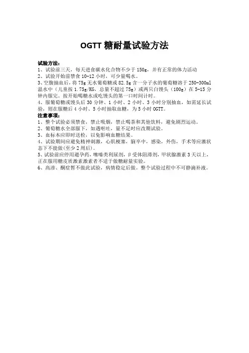 OGTT糖耐量试验方法