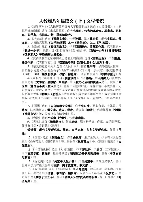 人教版八年级语文(上)文学常识
