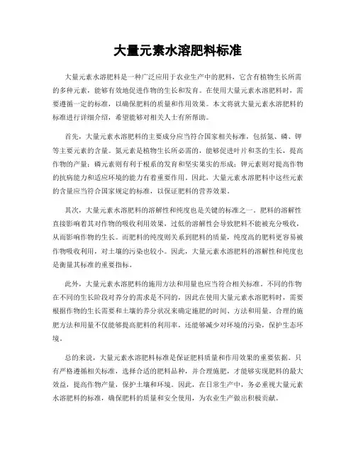 大量元素水溶肥料标准