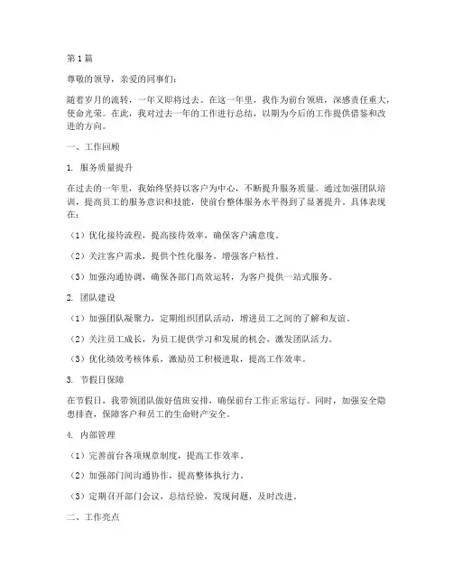 前台年度领班工作总结(3篇)