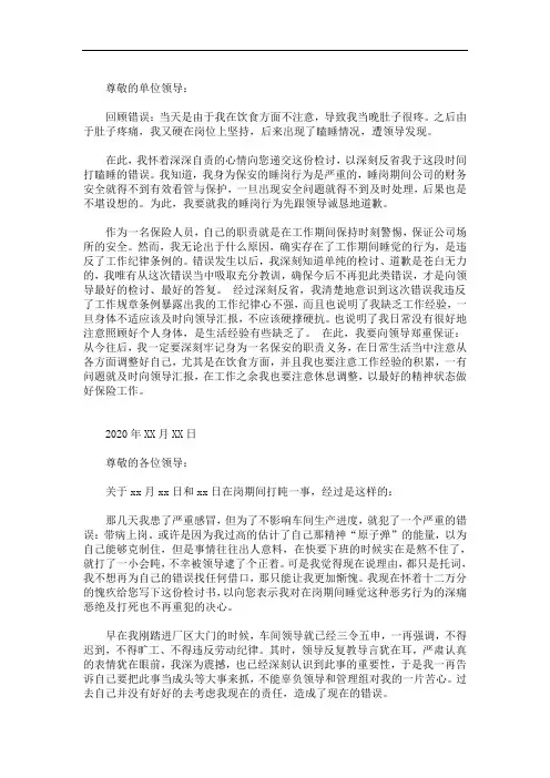 最新睡岗检讨书范文 3篇