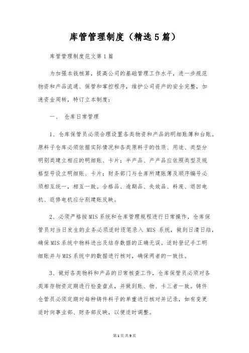 库管管理制度(精选5篇)