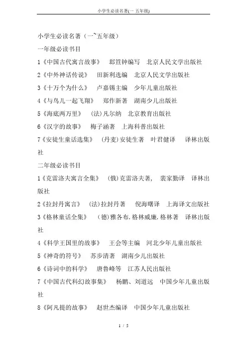 小学生必读名著(一-五年级)