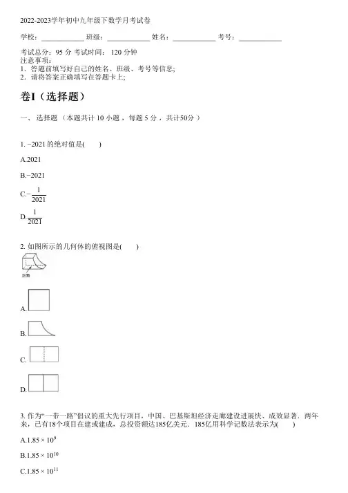 2022-2023学年华师大版九年级下数学月考试卷(含解析)