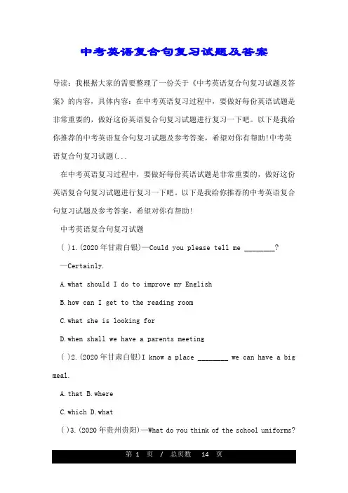 中考英语复合句复习试题及答案