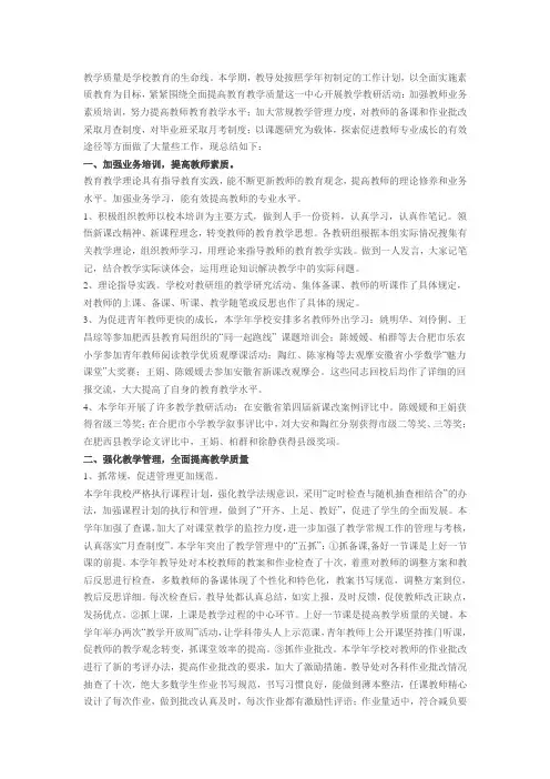 教学质量是学校教育的生命线