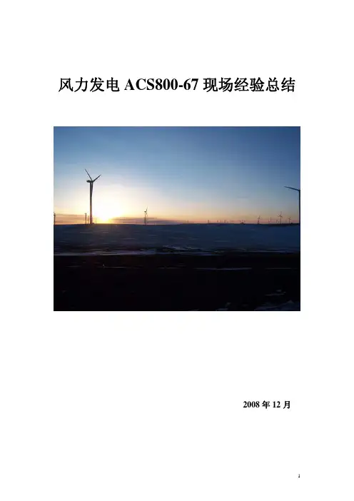 ABB变频器现场经验归纳