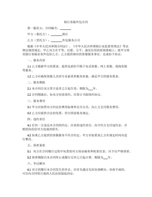 银行客服外包合同