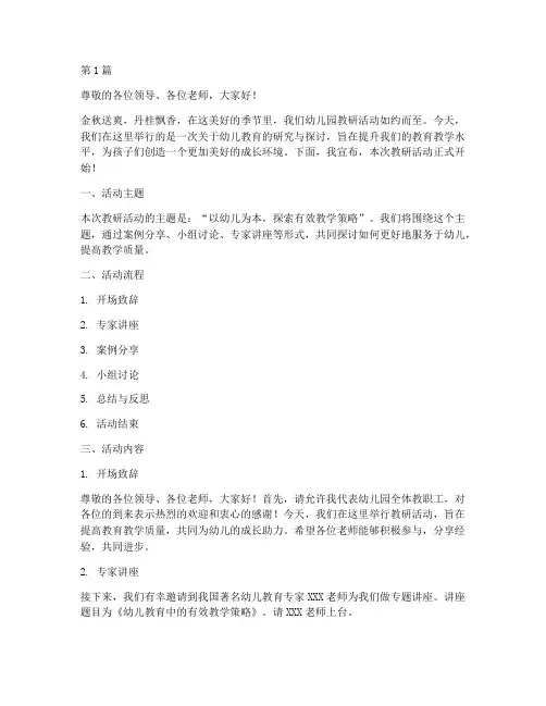 幼儿园教研活动教主持(3篇)