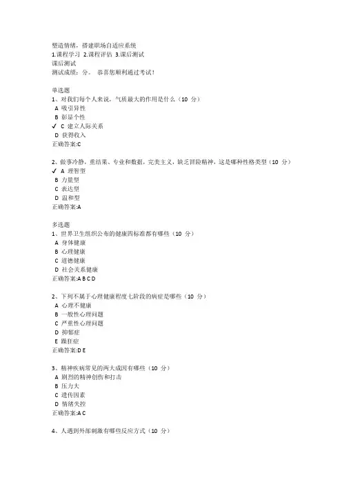 塑造情绪,搭建职场自适应系统课后测试