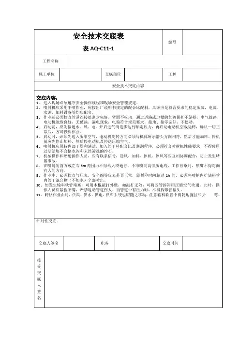 桩间喷混安全技术交底
