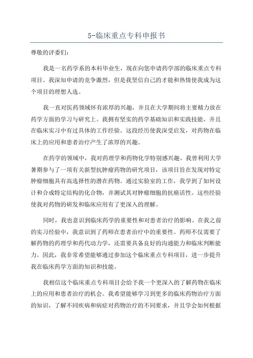 5-临床重点专科申报书