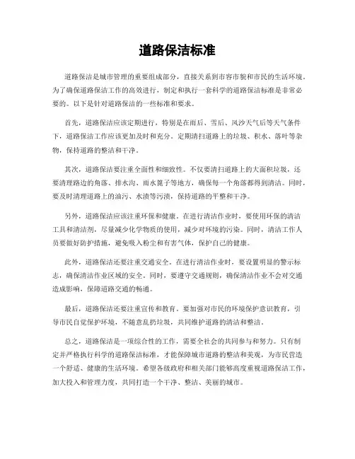 道路保洁标准