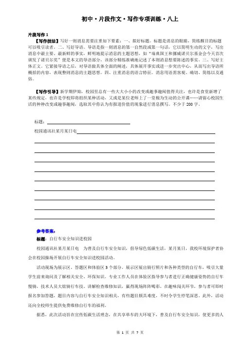 初中语文片段作文写作训练题集与参考答案 - 八年级