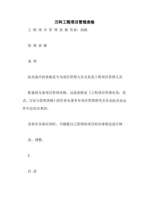 万科工程项目管理表格
